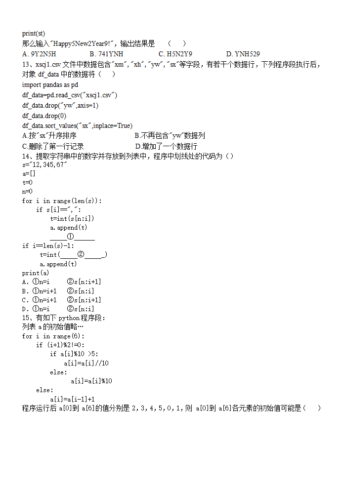 浙江七彩阳光新年高考研究联盟2021-2022学年高二下学期期中联考信息技术试题（Word版，无答案）.doc第3页