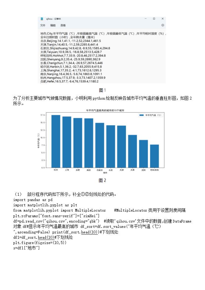 浙江七彩阳光新年高考研究联盟2021-2022学年高二下学期期中联考信息技术试题（Word版，无答案）.doc第5页