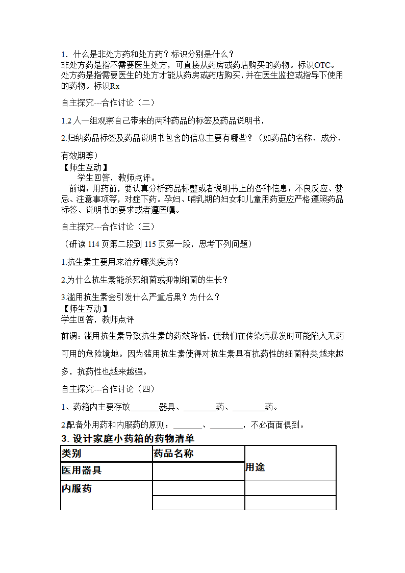 苏教版八下生物 26.3关注健康 教案.doc第2页