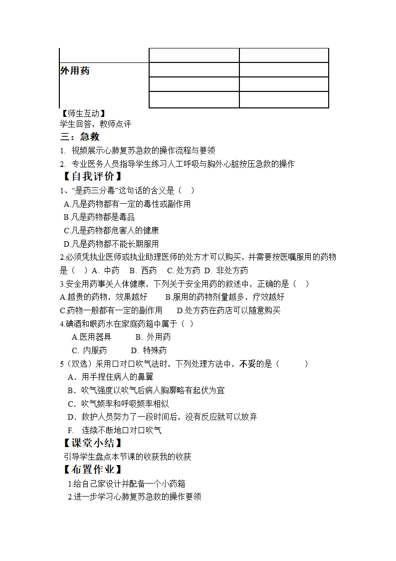 苏教版八下生物 26.3关注健康 教案.doc第3页