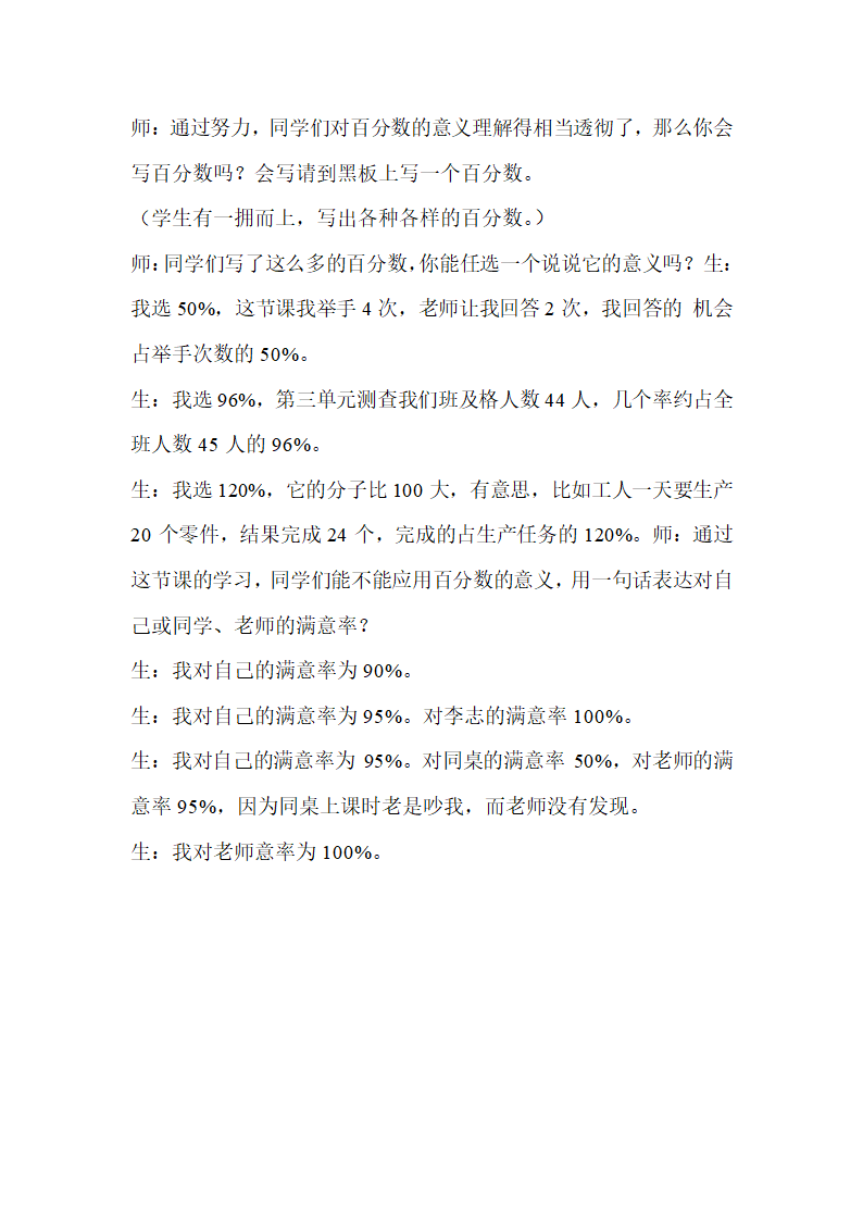 人教版六年级数学上册百分数的认识教案.doc第4页