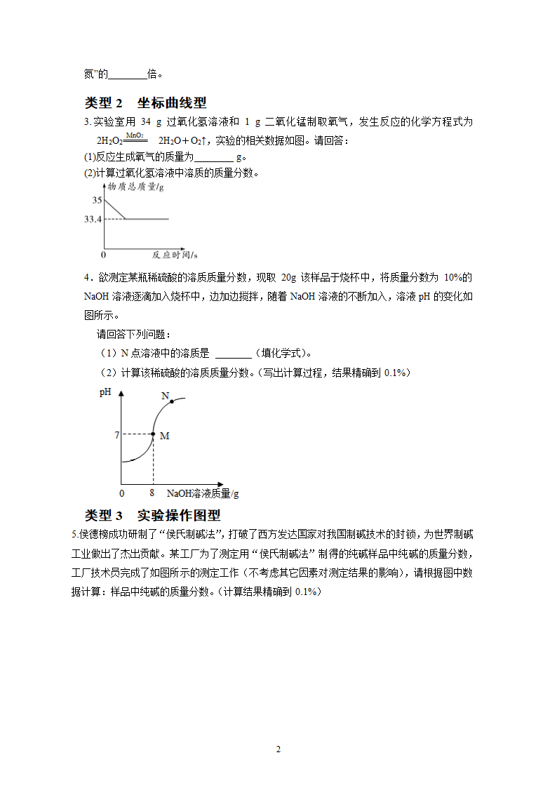 2022年中考化学计算专题(word   含解析）.doc第2页