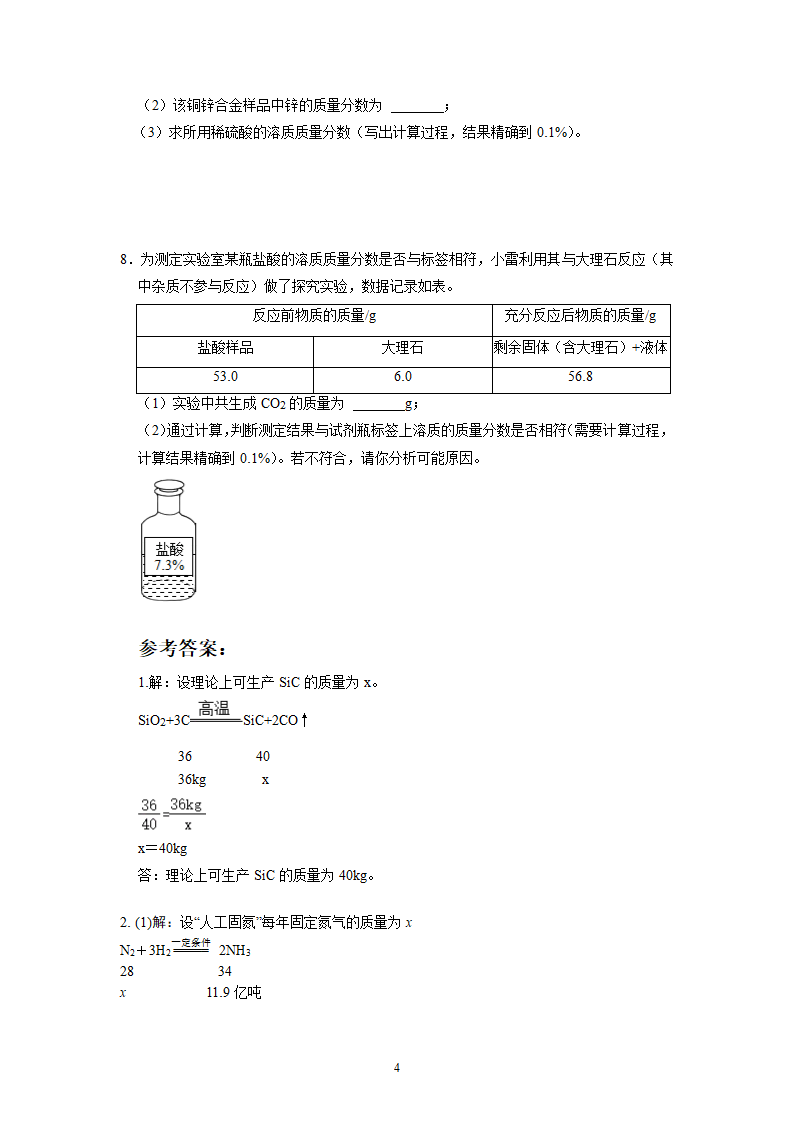 2022年中考化学计算专题(word   含解析）.doc第4页