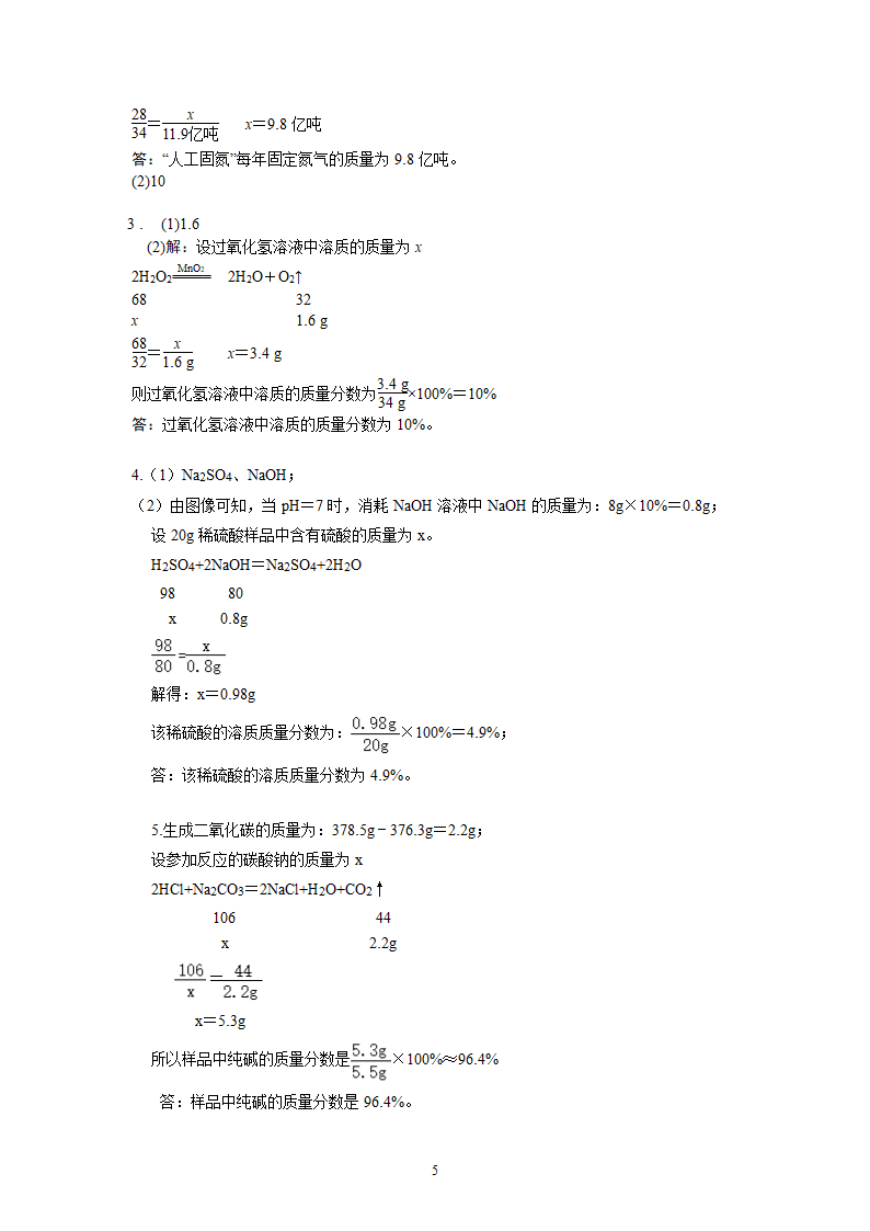 2022年中考化学计算专题(word   含解析）.doc第5页