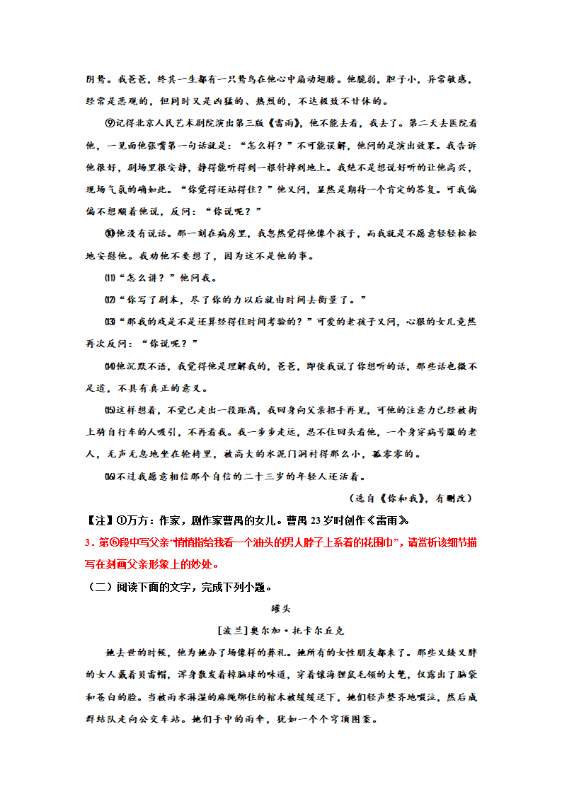 2023届高考专题复习：综合训练细节描写（含答案）.doc第3页