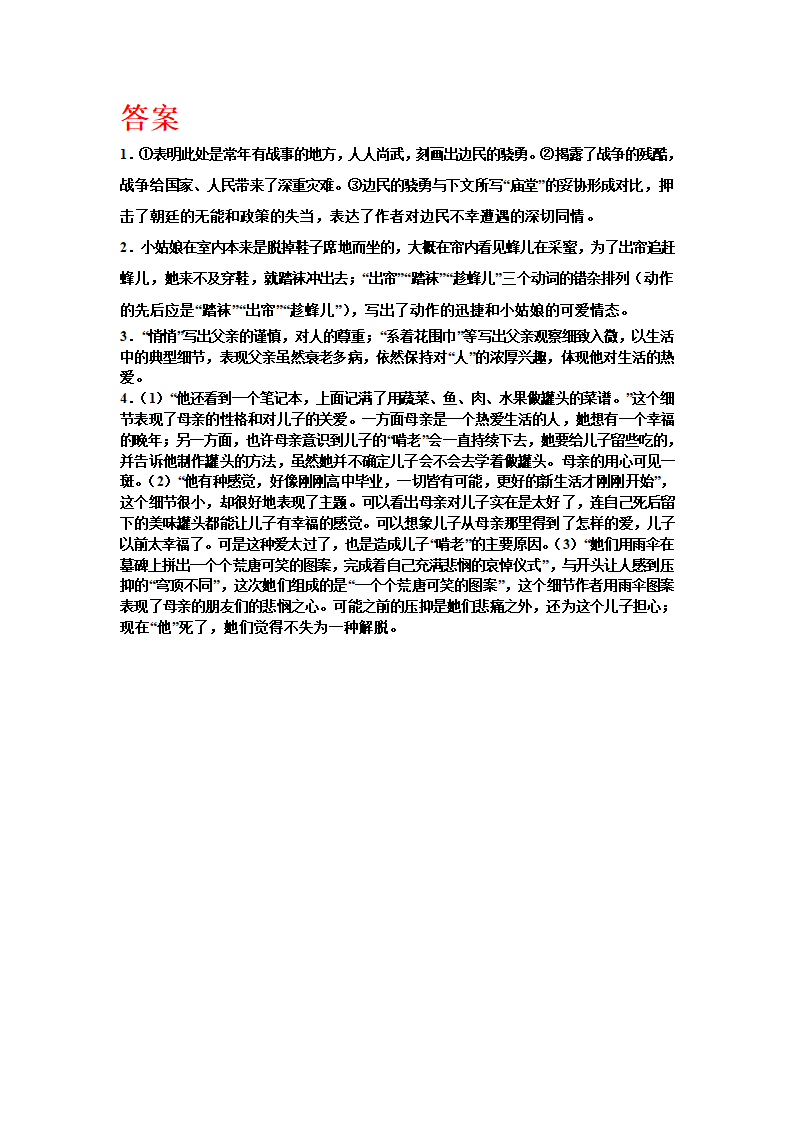 2023届高考专题复习：综合训练细节描写（含答案）.doc第7页