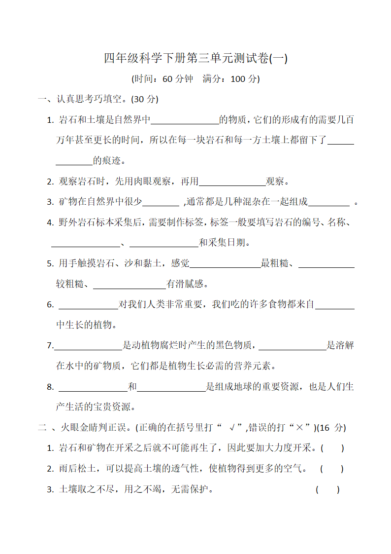 教科版（2017秋）四年级科学下册第三单元测试卷01（含答案）.doc