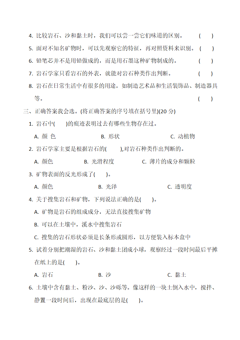 教科版（2017秋）四年级科学下册第三单元测试卷01（含答案）.doc第2页