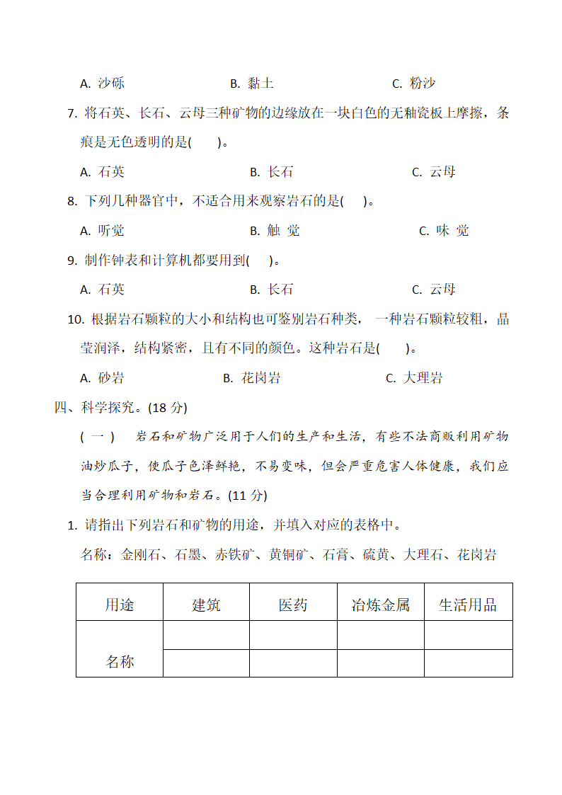 教科版（2017秋）四年级科学下册第三单元测试卷01（含答案）.doc第3页