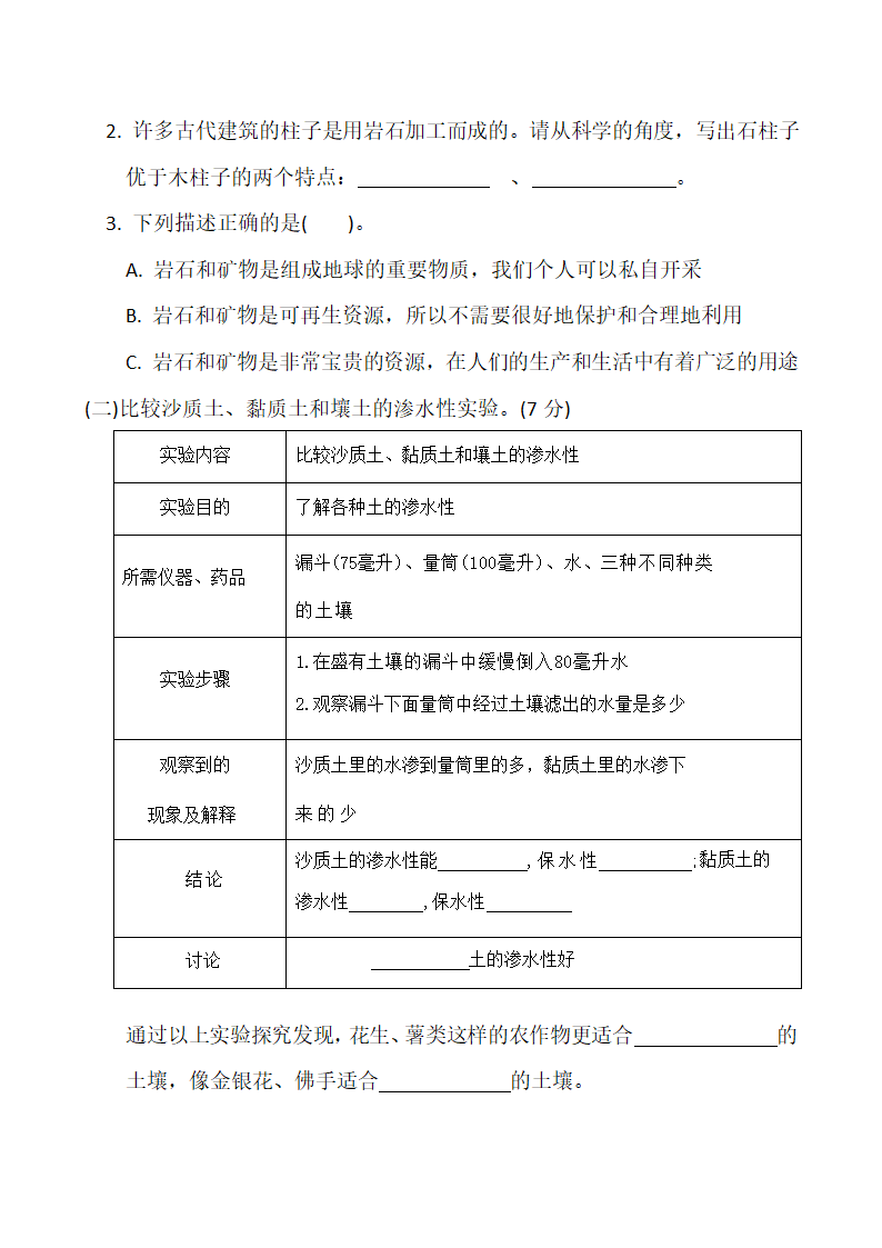 教科版（2017秋）四年级科学下册第三单元测试卷01（含答案）.doc第4页