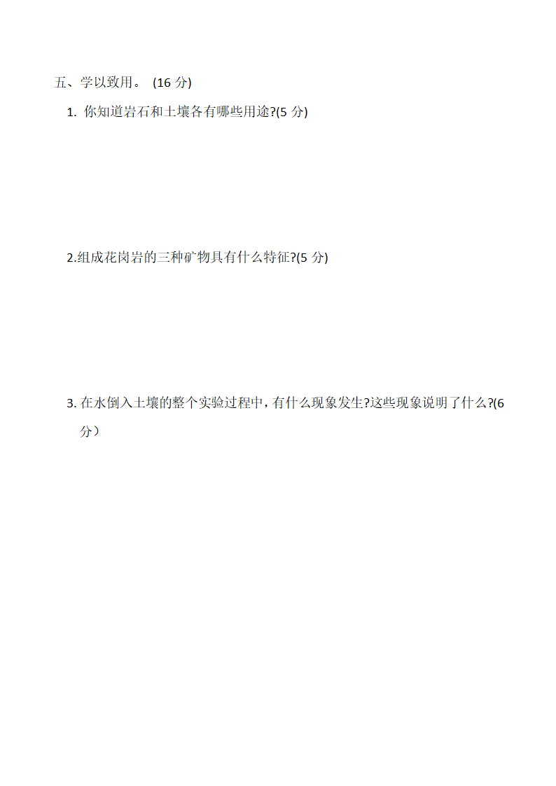 教科版（2017秋）四年级科学下册第三单元测试卷01（含答案）.doc第5页