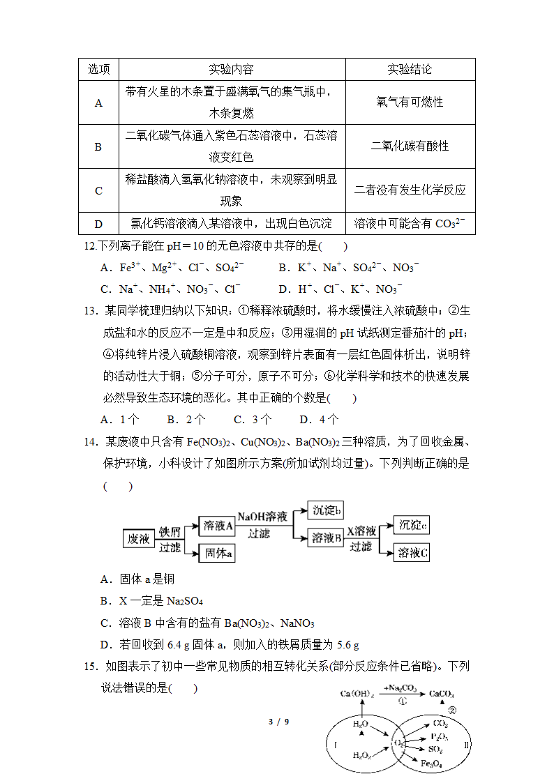 2021-2022学年度 新高一开学考试化学试卷（一）（Word版含答案）.doc第3页