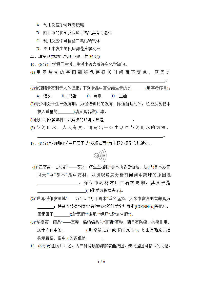 2021-2022学年度 新高一开学考试化学试卷（一）（Word版含答案）.doc第4页