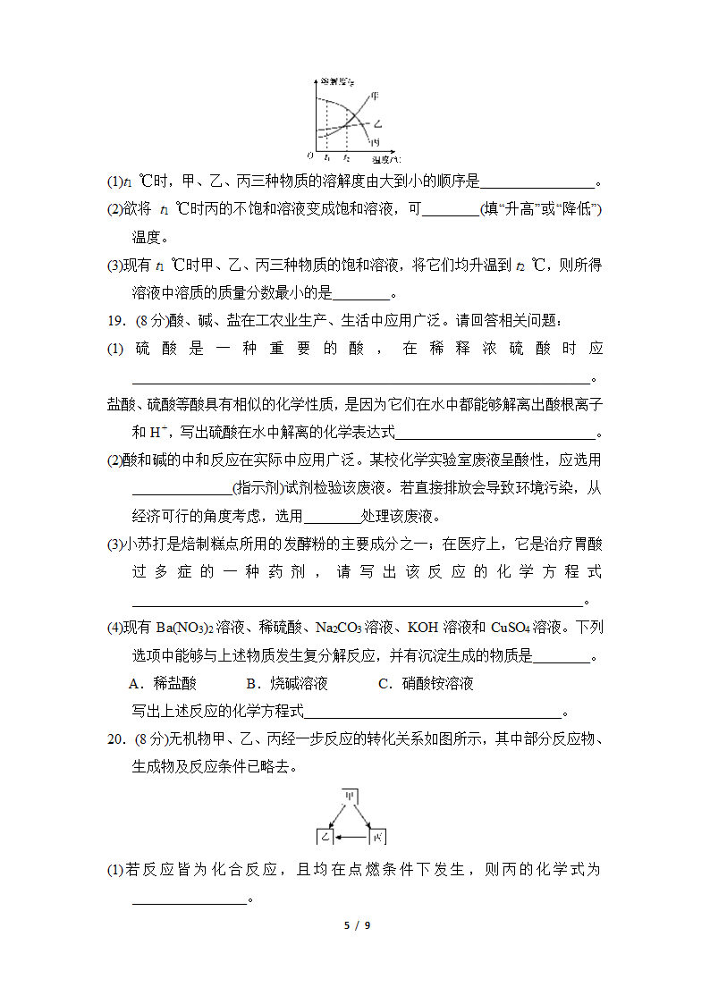 2021-2022学年度 新高一开学考试化学试卷（一）（Word版含答案）.doc第5页