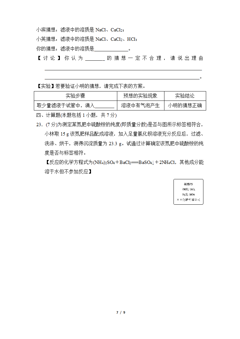 2021-2022学年度 新高一开学考试化学试卷（一）（Word版含答案）.doc第7页