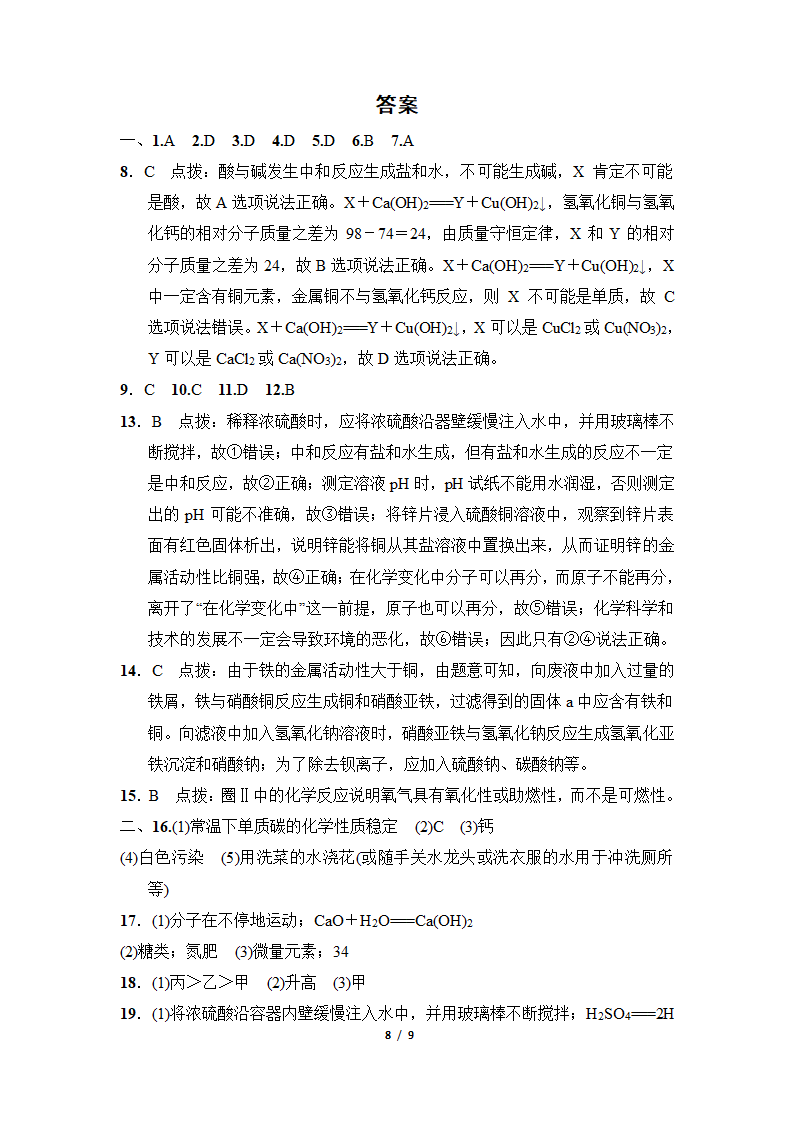 2021-2022学年度 新高一开学考试化学试卷（一）（Word版含答案）.doc第8页