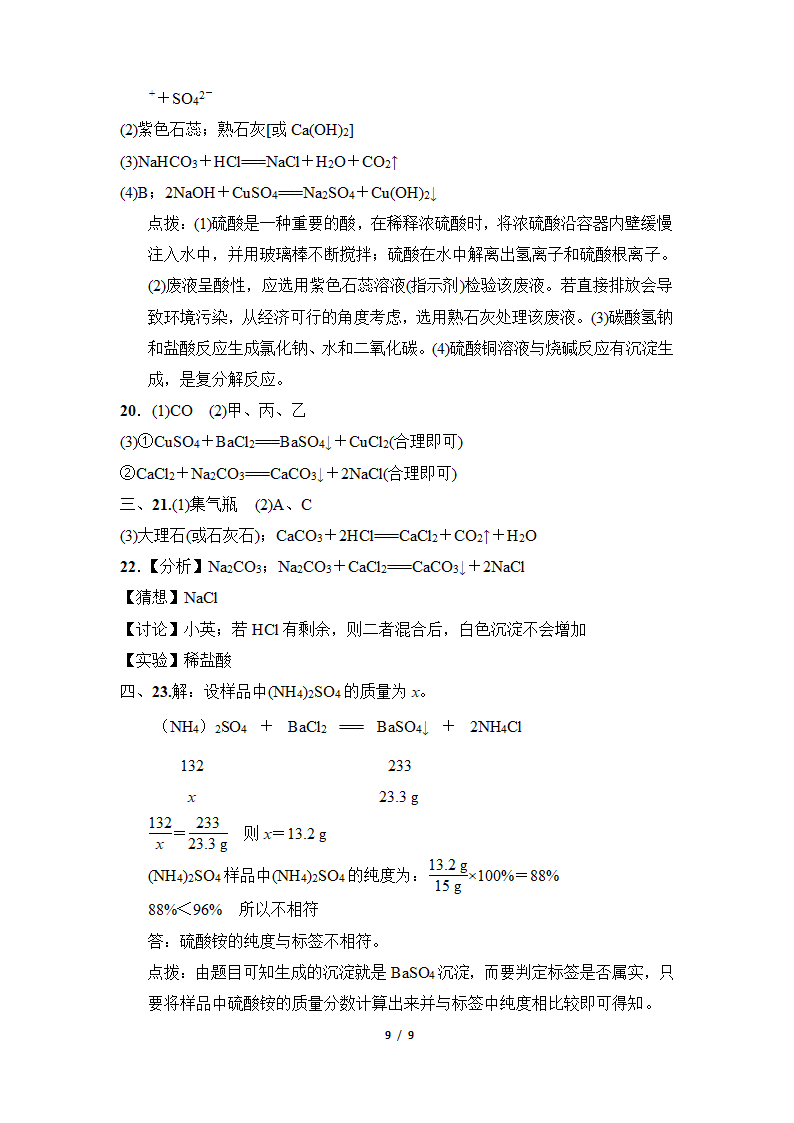 2021-2022学年度 新高一开学考试化学试卷（一）（Word版含答案）.doc第9页