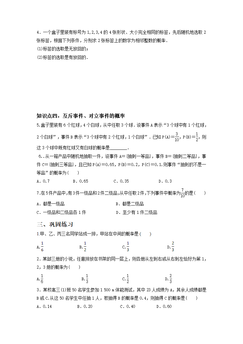 10.1.3古典概型、10.1.4概率的基本性质-【新教材】2020-2021学年人教A版（2019）高中数学必修第二册复习巩固训练Word含答案.doc第2页