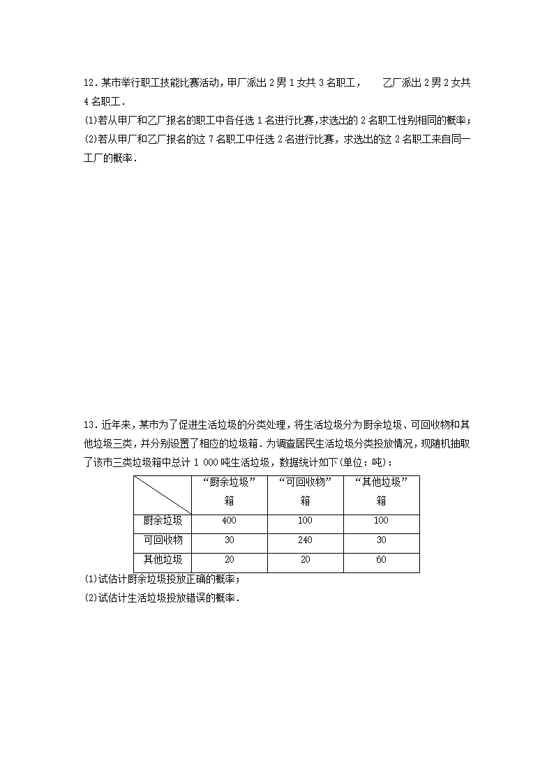 10.1.3古典概型、10.1.4概率的基本性质-【新教材】2020-2021学年人教A版（2019）高中数学必修第二册复习巩固训练Word含答案.doc第4页