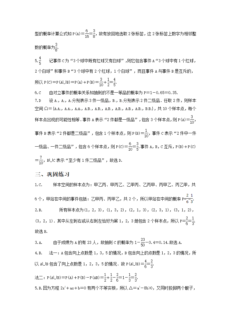 10.1.3古典概型、10.1.4概率的基本性质-【新教材】2020-2021学年人教A版（2019）高中数学必修第二册复习巩固训练Word含答案.doc第6页