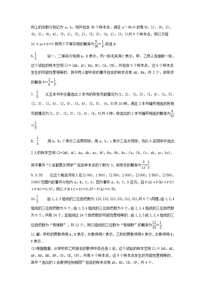 10.1.3古典概型、10.1.4概率的基本性质-【新教材】2020-2021学年人教A版（2019）高中数学必修第二册复习巩固训练Word含答案.doc第7页