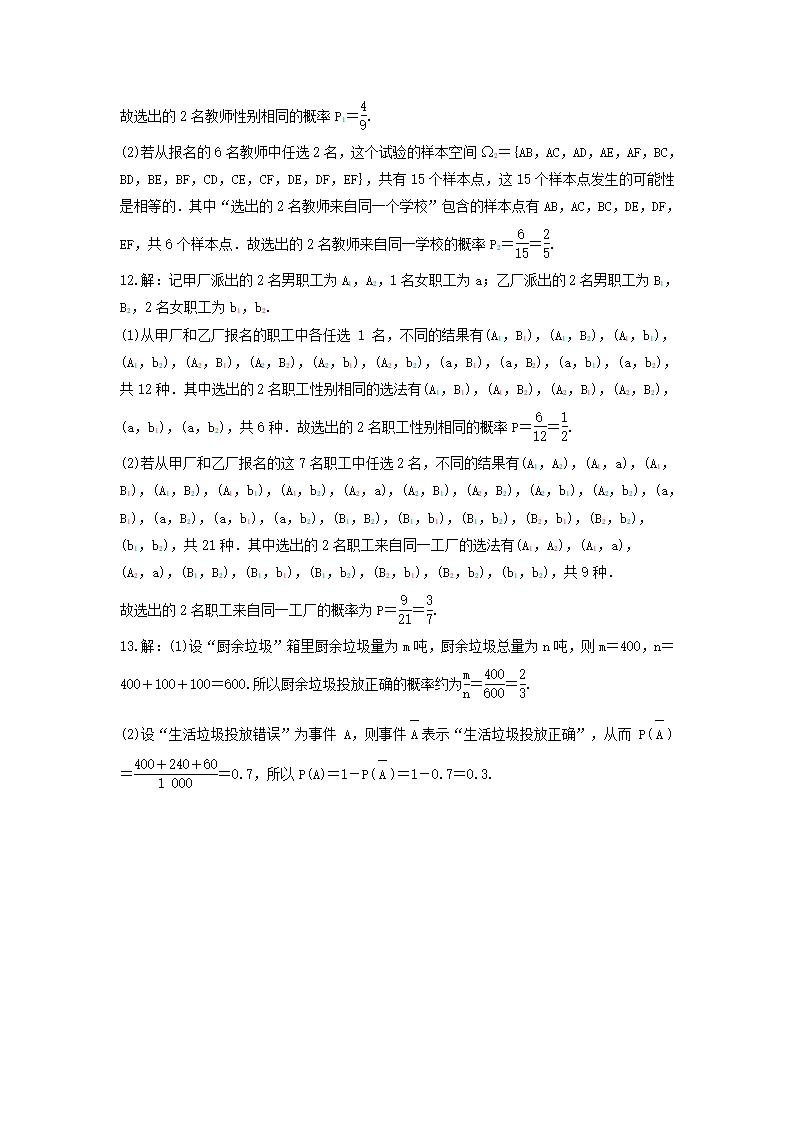 10.1.3古典概型、10.1.4概率的基本性质-【新教材】2020-2021学年人教A版（2019）高中数学必修第二册复习巩固训练Word含答案.doc第8页