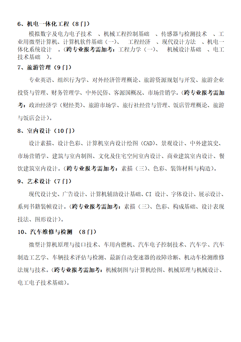 专本衔接自学考试各专业必考科目及2013年自学考试科目安排表第2页