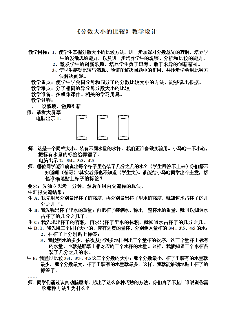 五年级上册数学教案-分数的大小 北师大版.doc