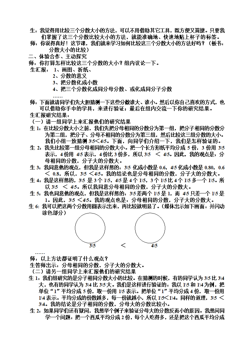 五年级上册数学教案-分数的大小 北师大版.doc第2页