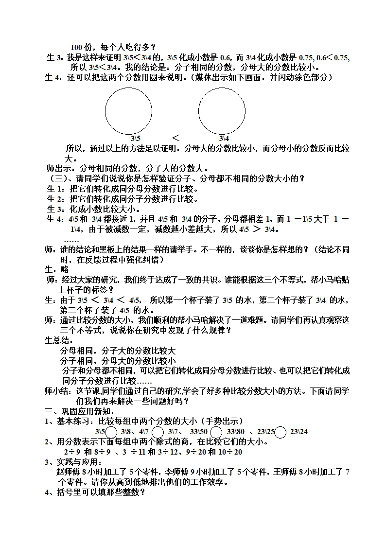 五年级上册数学教案-分数的大小 北师大版.doc第3页