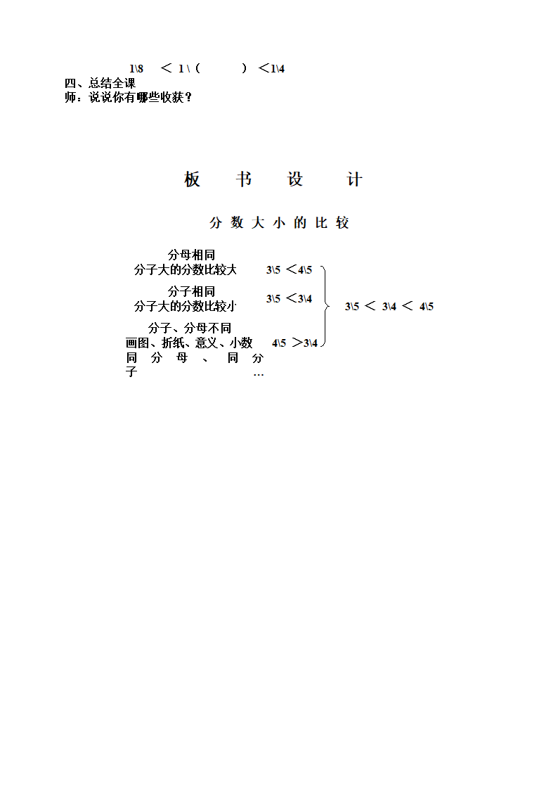 五年级上册数学教案-分数的大小 北师大版.doc第4页