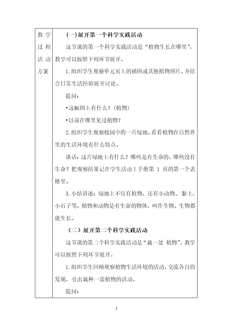 鄂教版二年级上册科学教案.doc第2页