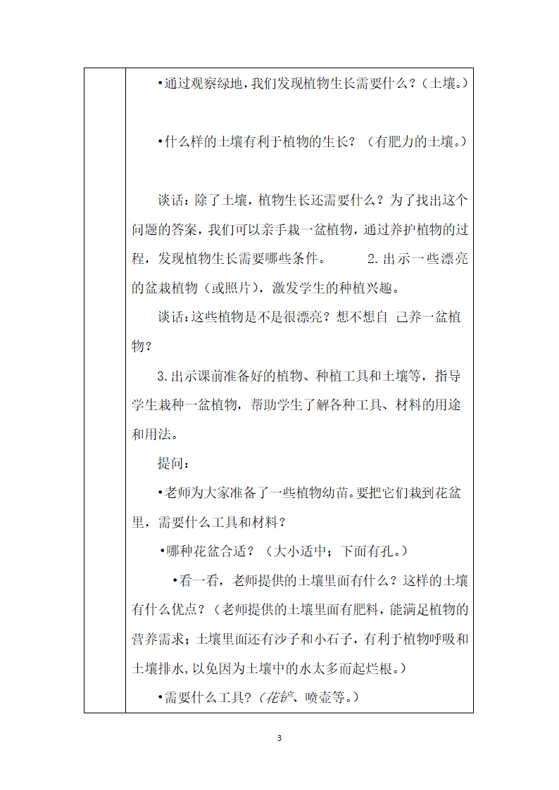 鄂教版二年级上册科学教案.doc第3页