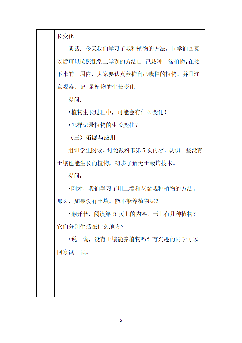 鄂教版二年级上册科学教案.doc第5页