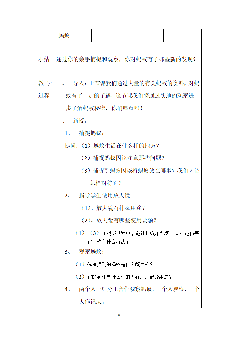 鄂教版二年级上册科学教案.doc第8页