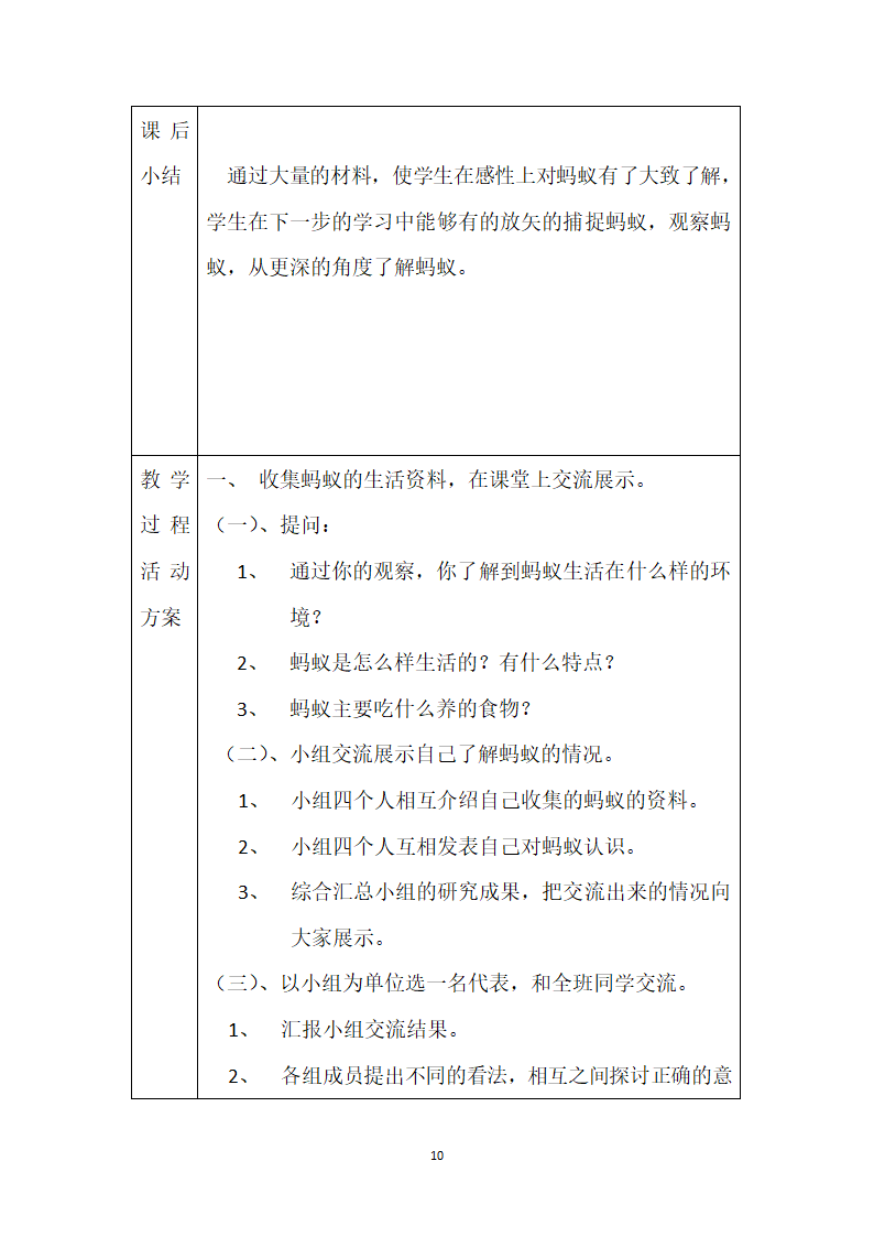 鄂教版二年级上册科学教案.doc第10页