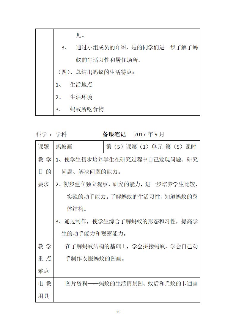 鄂教版二年级上册科学教案.doc第11页