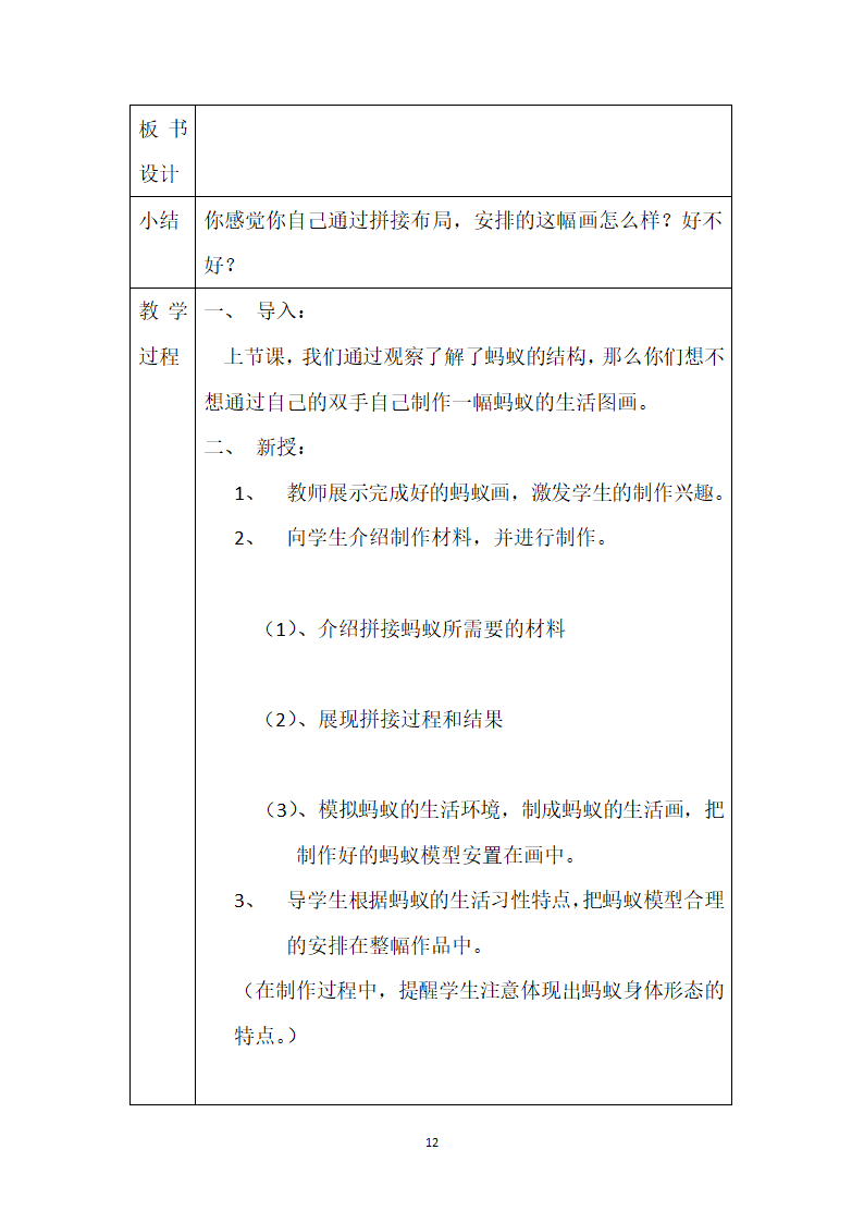 鄂教版二年级上册科学教案.doc第12页