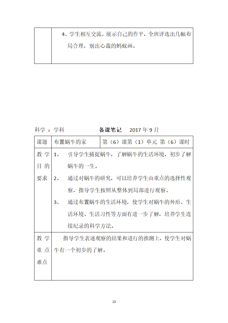 鄂教版二年级上册科学教案.doc第13页