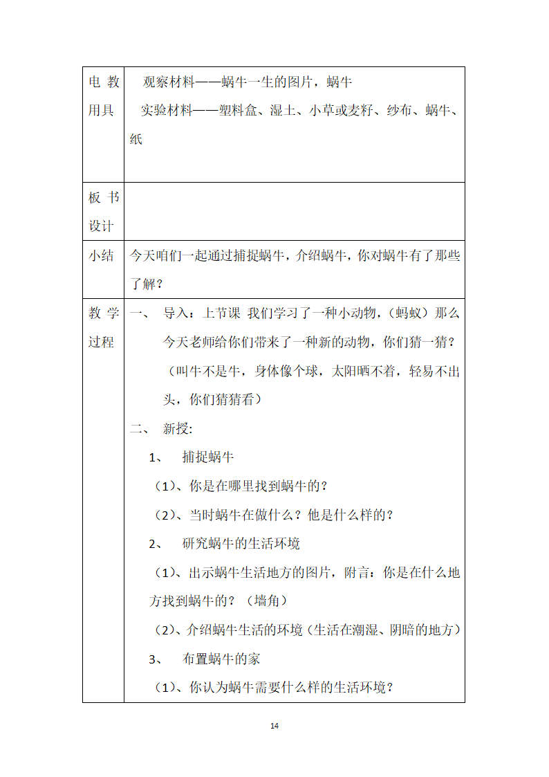 鄂教版二年级上册科学教案.doc第14页