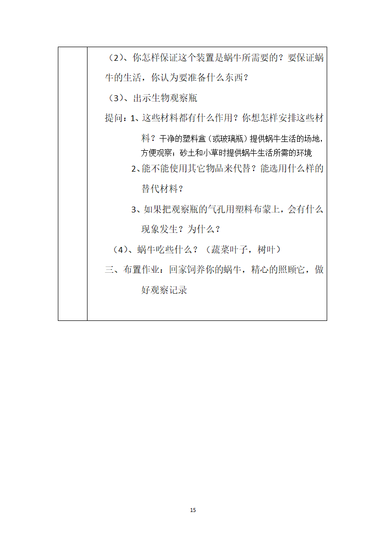 鄂教版二年级上册科学教案.doc第15页