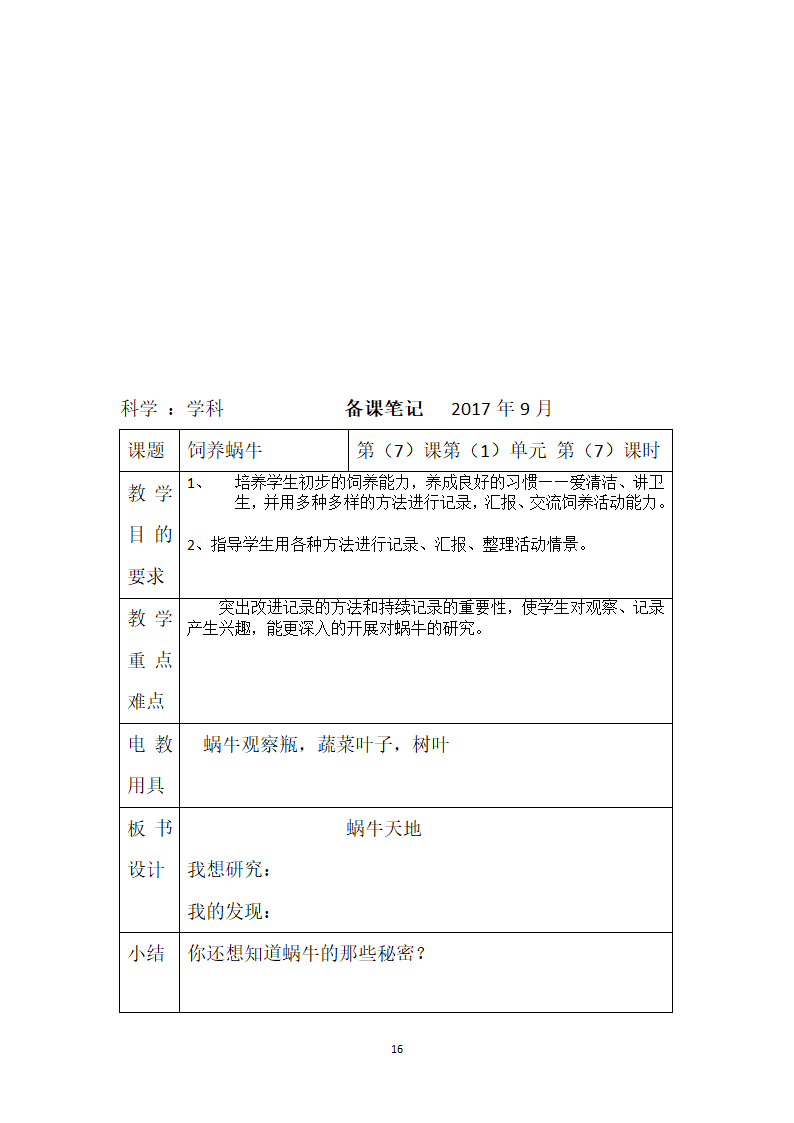 鄂教版二年级上册科学教案.doc第16页