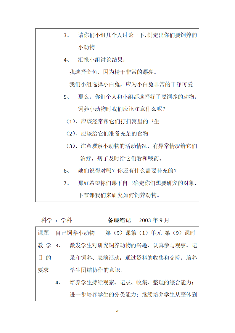 鄂教版二年级上册科学教案.doc第20页