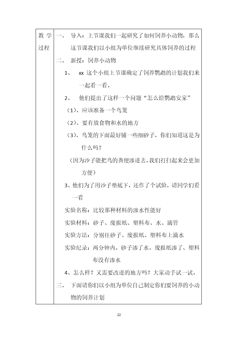 鄂教版二年级上册科学教案.doc第22页