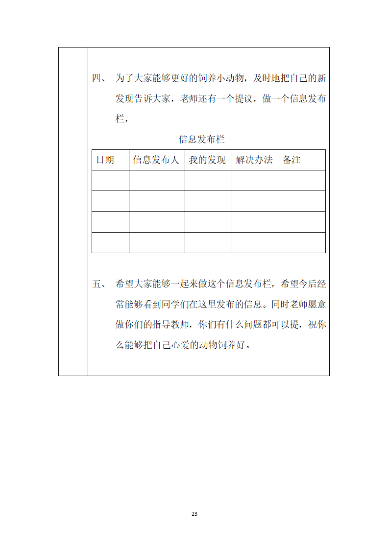 鄂教版二年级上册科学教案.doc第23页