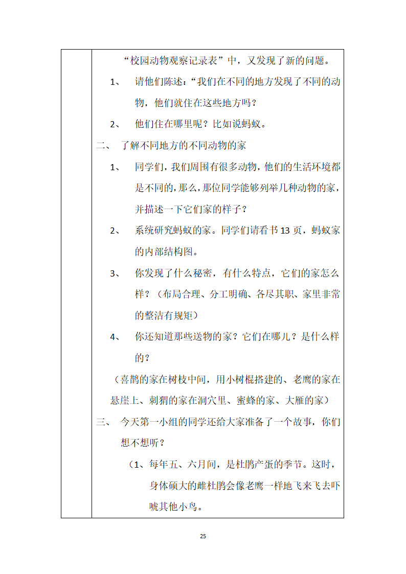 鄂教版二年级上册科学教案.doc第25页