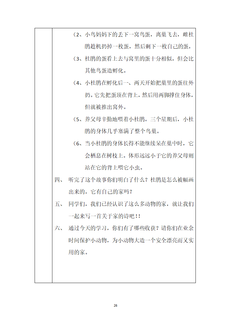 鄂教版二年级上册科学教案.doc第26页