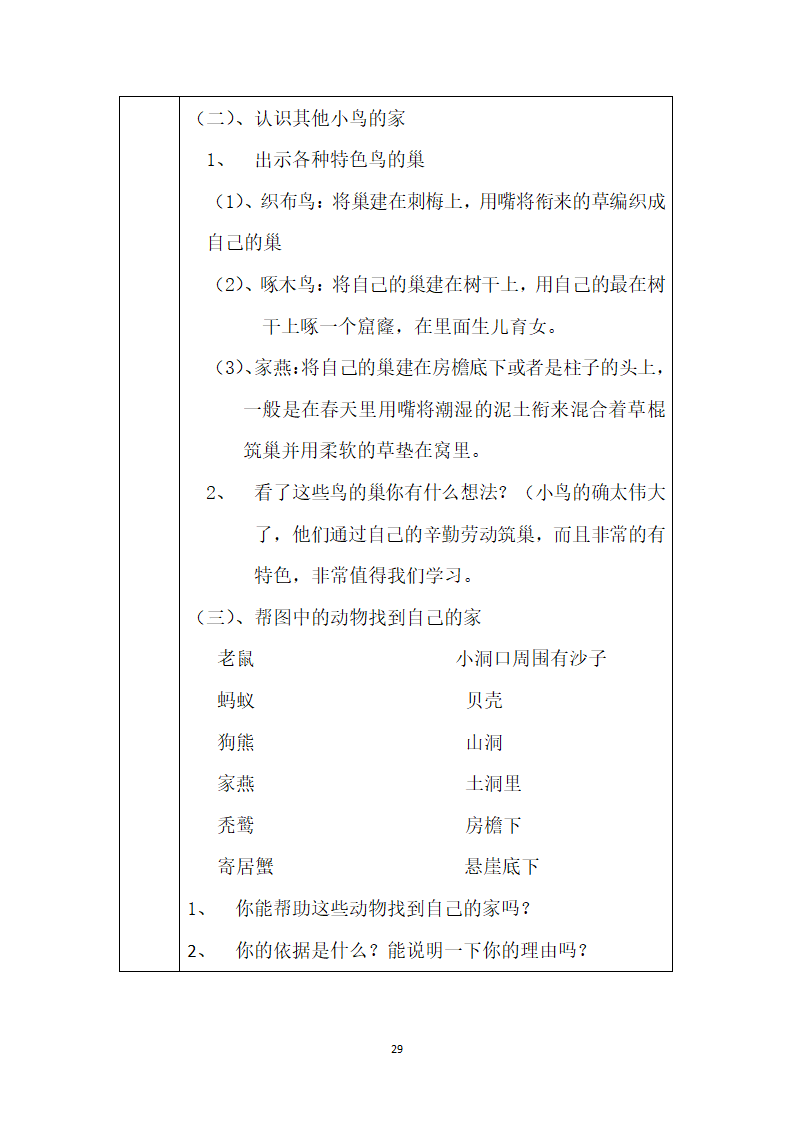 鄂教版二年级上册科学教案.doc第29页