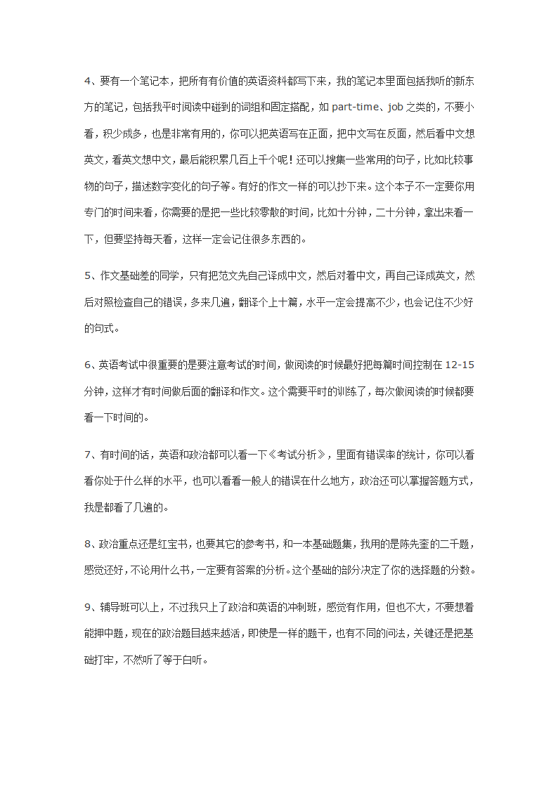 专科生考研经历第2页