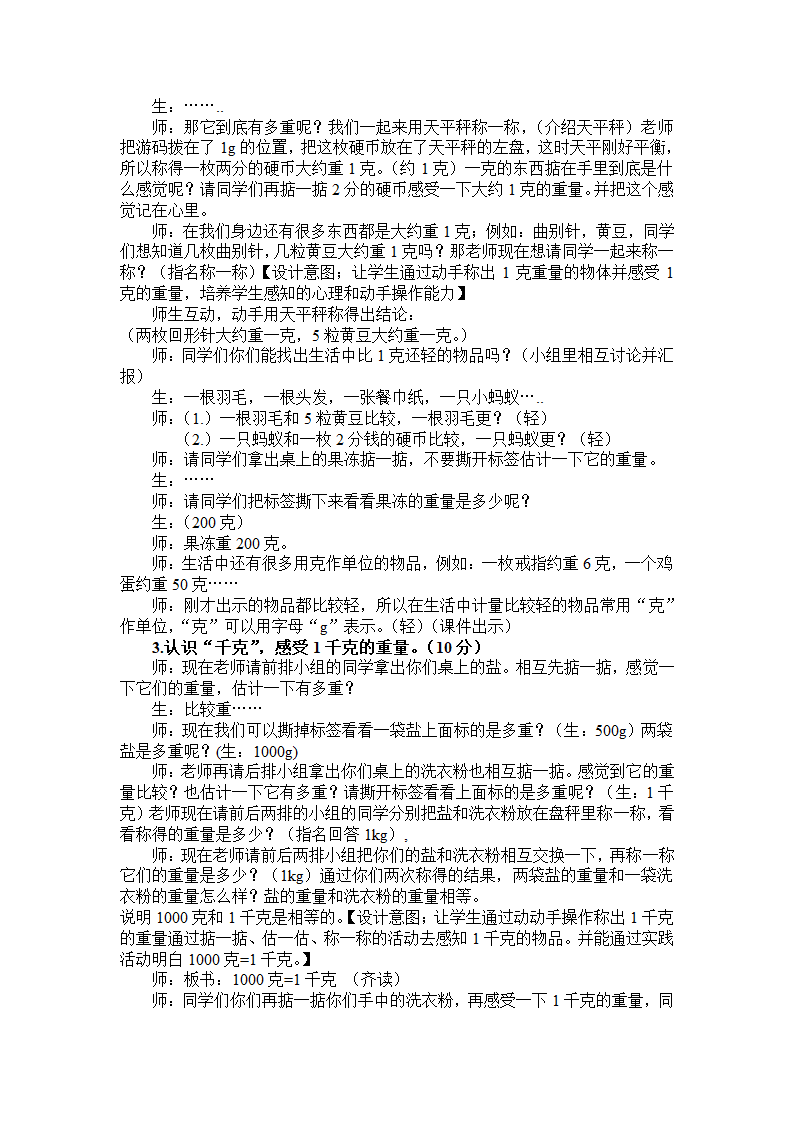 二年级数学下册教案-8  克和千克 人教版.doc第2页